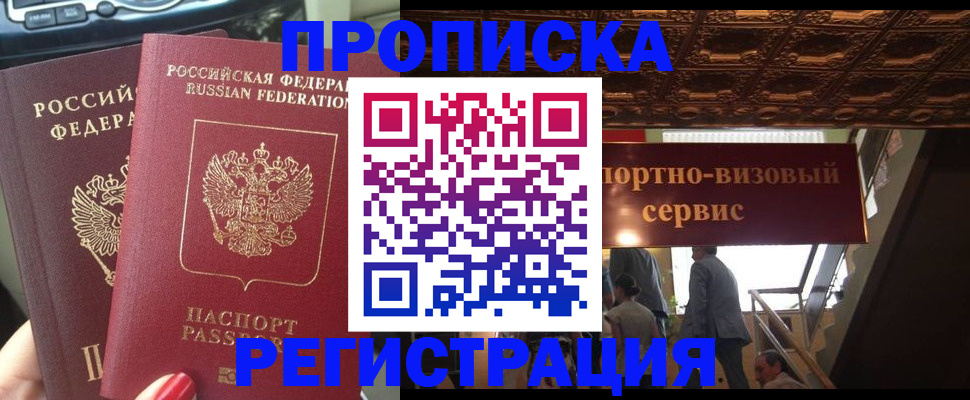 прописка гарантия в Грязовце